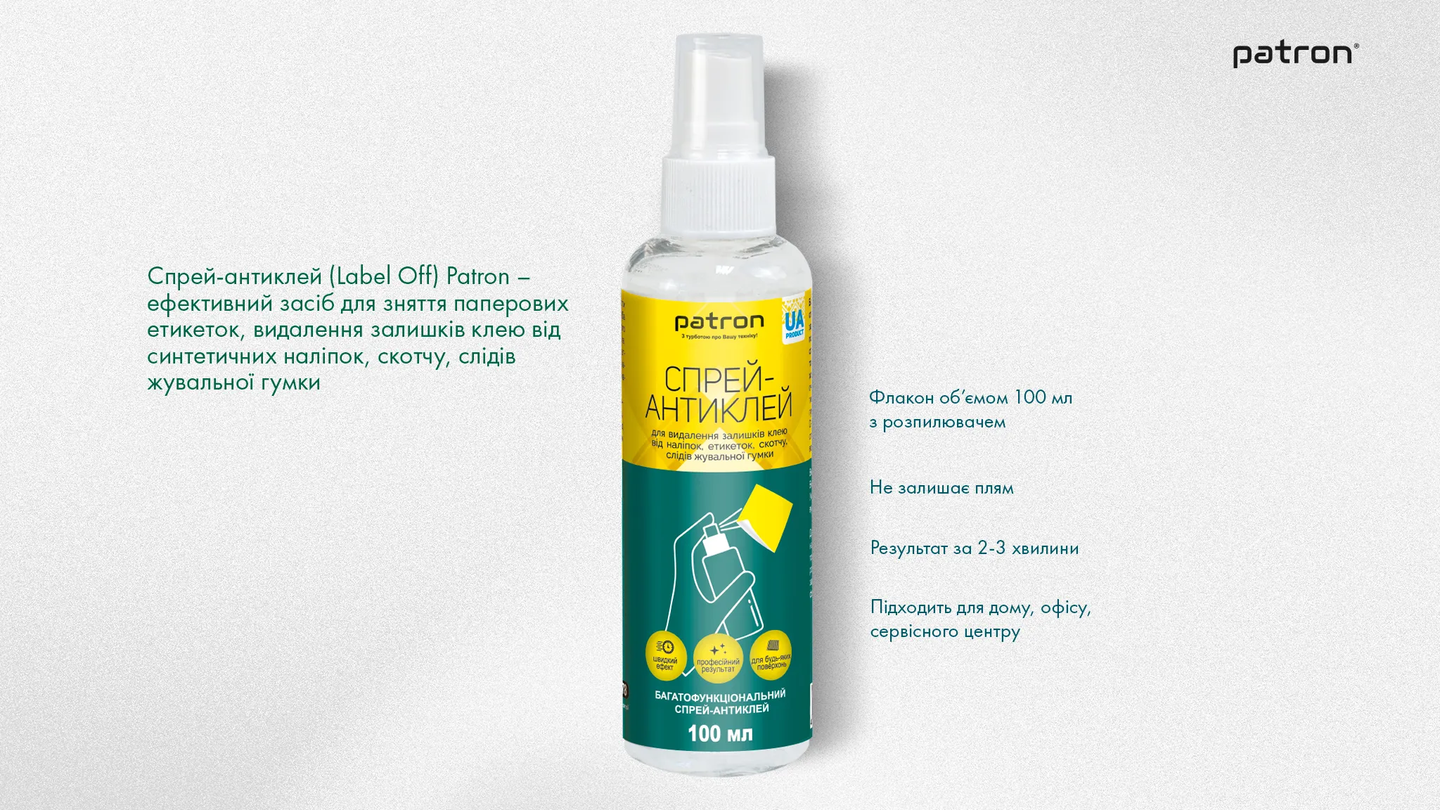 Позбудьтесь клею — швидко та без слідів!