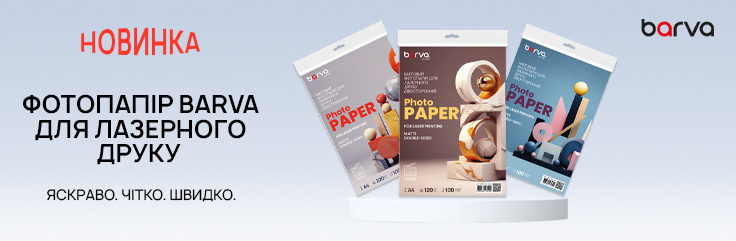 Новинка! Фотопапір Barva для лазерного друку двосторонній.