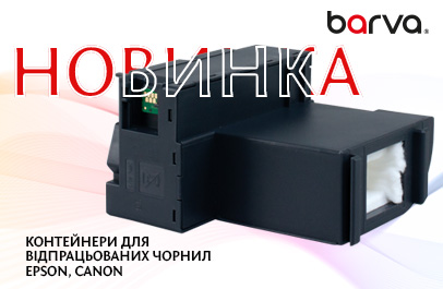 Новинки від BARVA