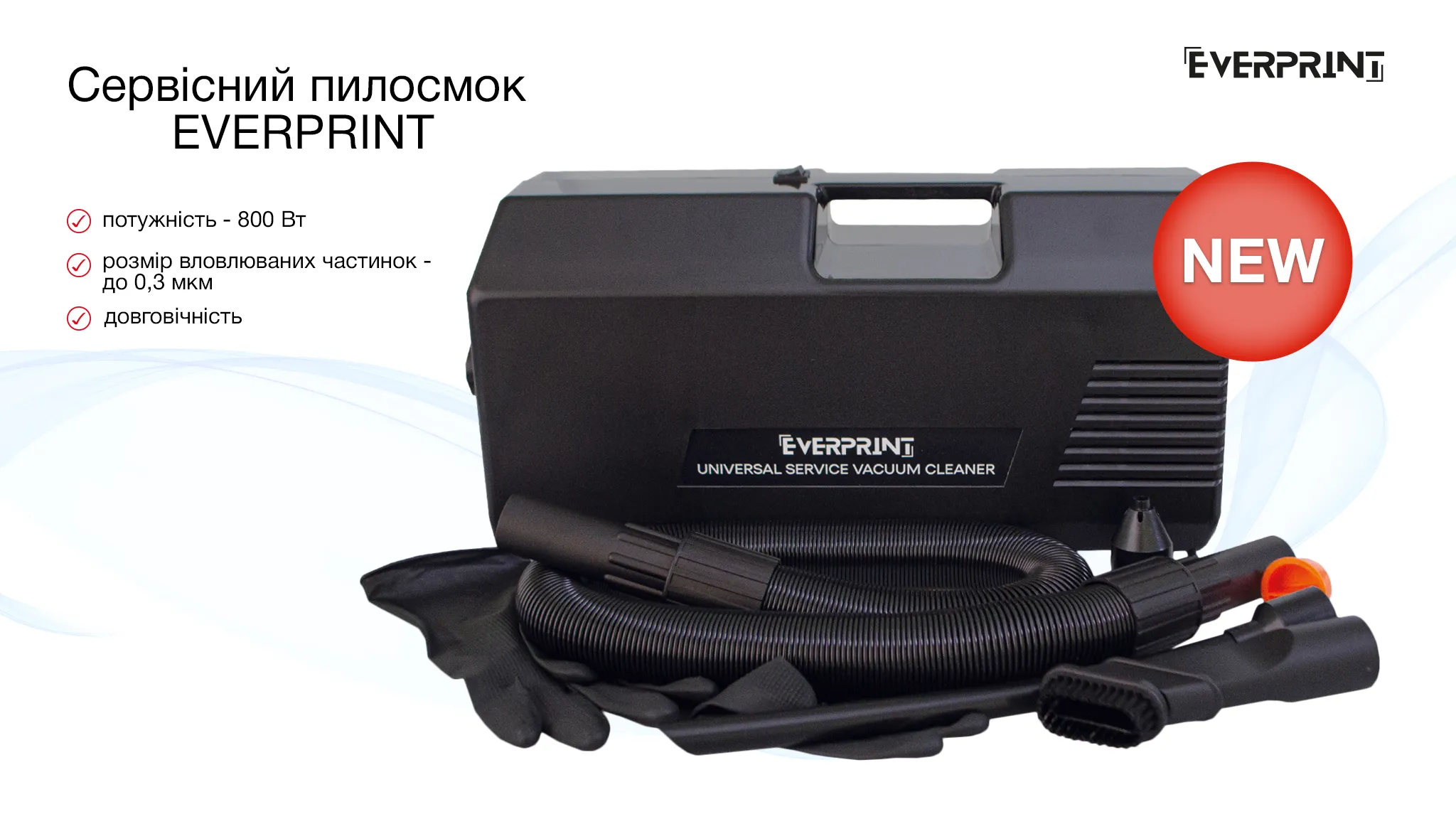 Новинка в асортименті – сервісний пилосмок Everprint UNI-VAC-CLEANER!