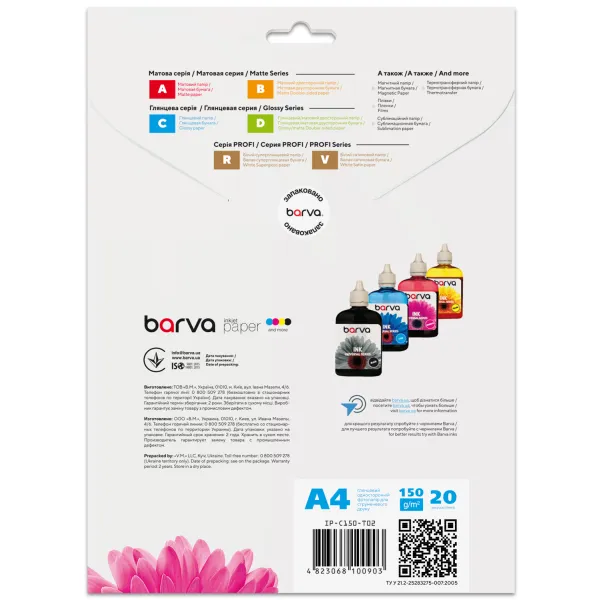 Фотопапір глянцевий 150 г/м2, А4, 20 арк Original Barva (IP-C150-T02) - Фото 2