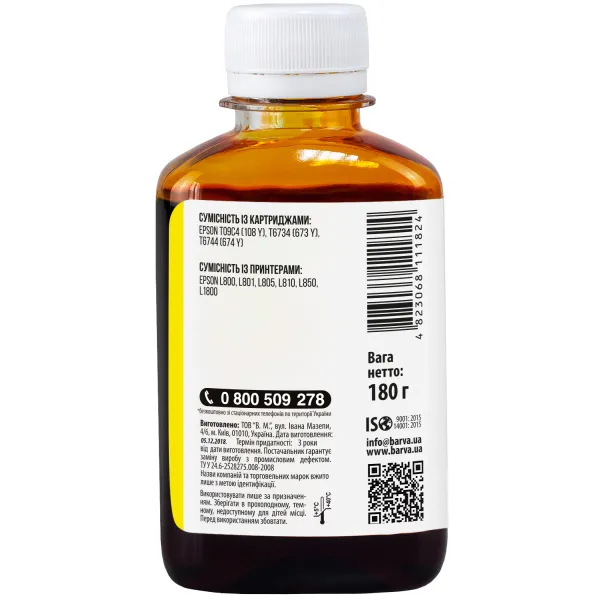 Чорнило сумісне для Epson 673 Y спеціальне 180 г, водорозчинне, жовте Barva (L800-415) - Фото 2