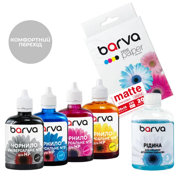Комплект чорнил "Комфортний перехід" для HP універсальні №3 4х90 г + фотопапір 10х15 20 л + рідина 90 г Barva (HU3-CMP)