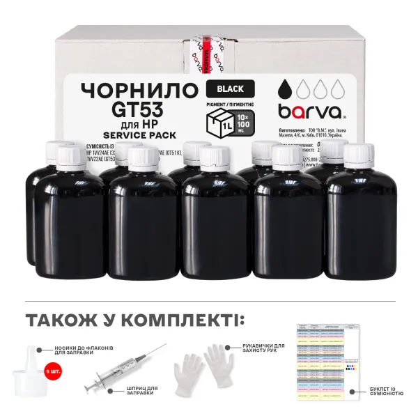 Чорнило для HP GT53 K спеціальне 10x100 мл, пігментне, чорне Service Pack Barva (HGT53-1SP-B)