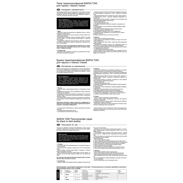 Папір термотрансферний для струменевого друку 190 г/м2, А4, 20 арк, для темних тканин Barva (IP-T205-075) - Фото 3