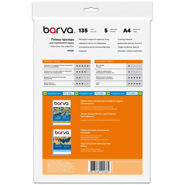 Плівка для струменевого друку 135 мкм, А4, 5 арк, поліестерова, прозора Barva (IF-M100-T01) - Фото 2