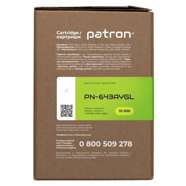 Картридж сумісний HP 643A (Q5952A) Green Label, жовтий Patron (PN-643AYGL) - Фото 5