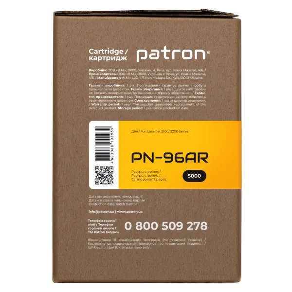 Картридж сумісний HP 96A (C4096A) Extra Patron (PN-96АR) - Фото 2