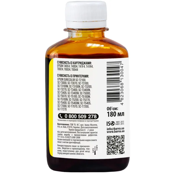 Чорнило для Epson T6934 спеціальне 180 мл, пігментне, жовте Barva (E69-943) - Фото 2