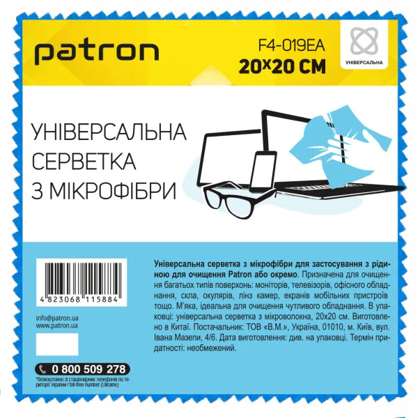 Серветка мікрофібра, 20x20 см Patron (F4-019EA) - Фото 2