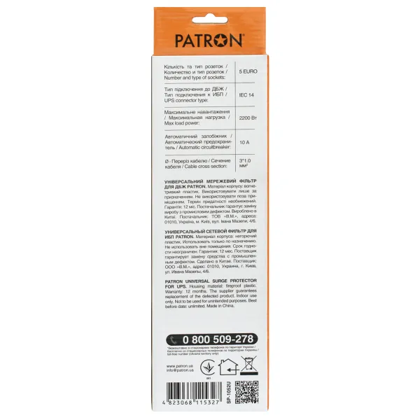 Фільтр мережевий для ДБЖ 5 розеток, 0,5 м, чорний, 3*1мм2 Patron (SP-1052U) - Фото 2