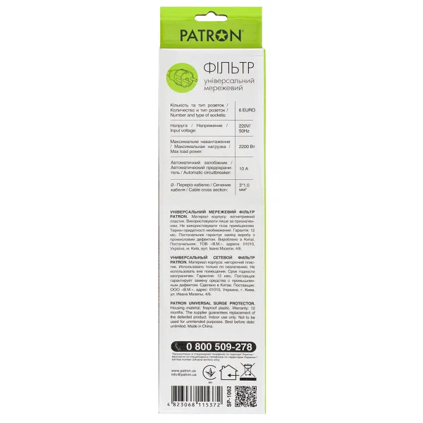 Фільтр мережевий 6 розеток, 1,8 м, чорний, 3*1мм2 Patron (SP-1062) - Фото 3