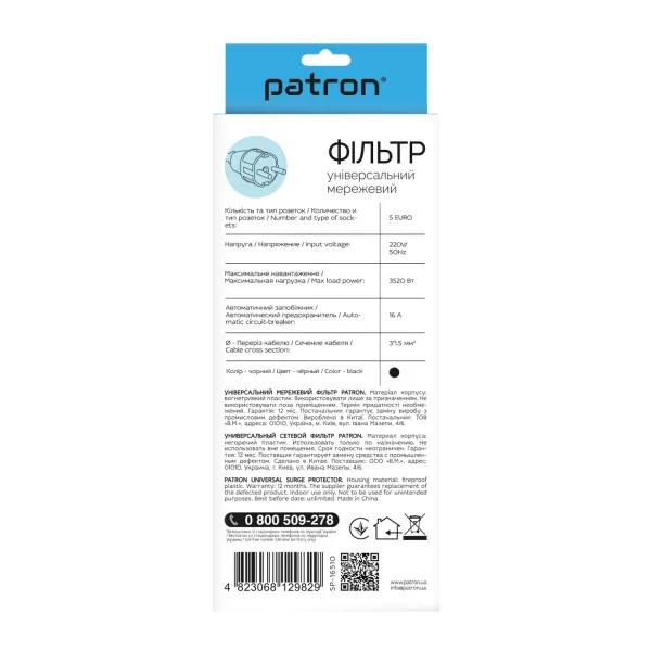 Фильтр сетевой 5 розеток, 10 м, черный, 3*1,5мм2 Patron (SP-16510) - Фото 3